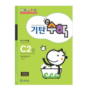 기탄큰수학, 수학, C2