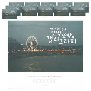 핑크풋 5000 손글씨 북 2p, 22 x 20 cm, 12개