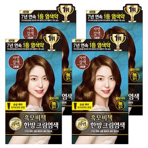 리엔 흑모비책 한방크림염색, 자연갈색, 4개