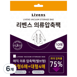리벤스 매직 의류 압축팩 벨브형 중형 6p + 대형 4p, 6개