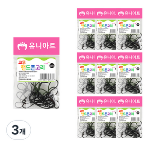 유니아트 고무 핸드폰 고리, 검정, 3개