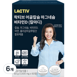 락티브 어골칼슘 마그네슘 비타민D (칼마디) 영양제 60g, 60정, 6개