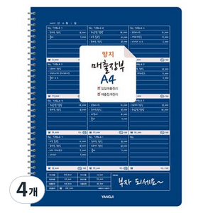 양지다이어리 A4 매출장부 랜덤 발송, 4개