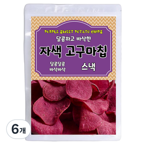 달콤하고 바삭한 자색 고구마칩, 200g, 6개