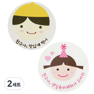 도시락 포장 스티커 친구야 맛있게 노랑 모자 보이 18p + 고깔 걸 16p, 혼합 색상, 2세트