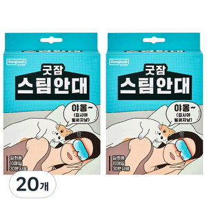 동국제약 굿잠 스팀안대, 10개입, 20개