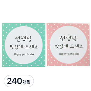 황씨네도시락 도시락 스티커, 선생님 맛있게 드세요(사각), 240개입