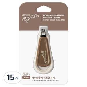 마더케이 시그니처 키즈 손톱깎이, 크림 + 브라운, 15개