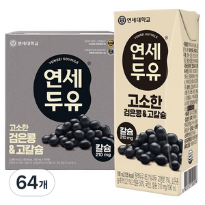 연세두유 고소한 검은콩 앤 고칼슘, 190ml, 64개
