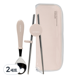 마더케이 스테인리스 교정 수저 세트, 베이지, 숫가락 + 교정젓가락 + 케이스, 2세트