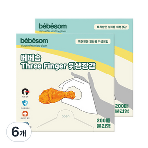 베베솜 쓰리핑거 위생장갑, 200개입, 6개