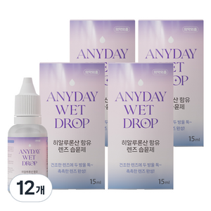 렌즈닦이소녀 애니데이 웨트 드롭 렌즈 습윤제, 12개, 15ml