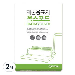 카피어랜드 종이제본표지 옥스포드 100매, 적색, A4, 2개