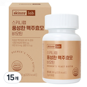 스키니랩 풍성한 맥주효모 비오틴, 60정, 15개