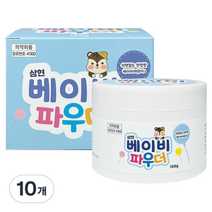 삼현 베이비 파우더, 100g, 10개