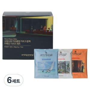 오랑오랑 커피클럽 카페인 시리즈 에드워드 호퍼 에디션 드립백 커피 3종 x 5p, 12g, 15개입, 6세트