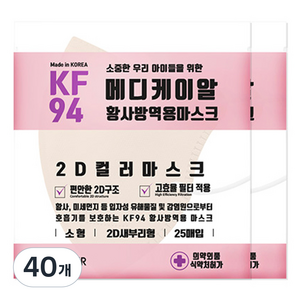 메디케이알 데일리핏 새부리형 황사 마스크 소형 KF94, 25개입, 40개, 쁘띠베이지