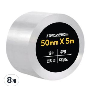 다다 초강력 실리콘테이프 단면 50mm x 5m, 투명, 8개