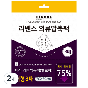 리벤스 매직 의류 압축팩 대형 밸브형, 8매, 2개