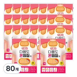 하루온 다용도 온찜질팩 44g, 80개
