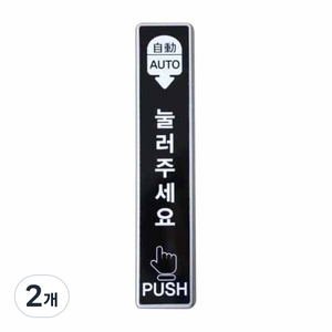 아모스도어 보급형 유선 터치 스위치, 2개