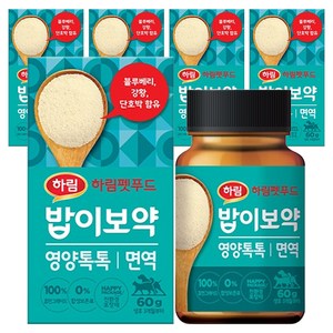 하림펫푸드밥이보약 반려동물 영양톡톡 영양제, 60g, 면역/항산화, 5개