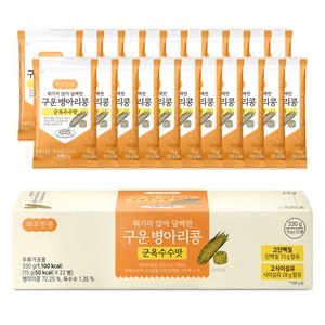 두보식품 하루한콩 튀기지 않아 담백한 구운 병아리콩 군옥수수맛 22p, 330g, 1개 골드박스 특가