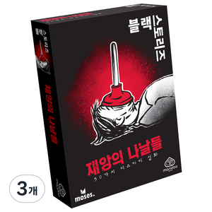 아스모디 블랙 스토리즈 재앙의 나날들 V2 보드게임, 혼합색상, 3개