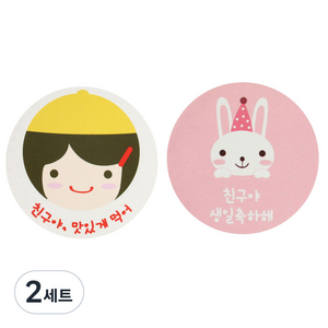황씨네도시락 도시락스티커 노랑모자걸 친구야 맛있게 18p + 토끼 친구야 맛있게 먹어 18p, 혼합 색상, 2세트