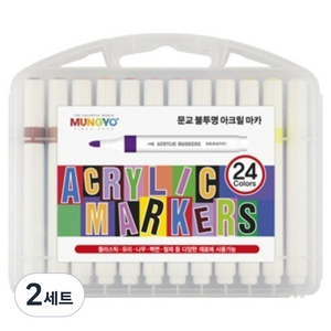 문교 불투명 아크릴마카 24종 세트, 24색, 2세트