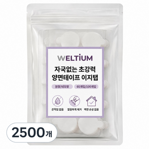 웰티움 자국없는 초강력 양면테이프 이지탭 테이프 원형 20mm, 투명, 2500개
