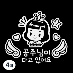제제데코 차량용 스티커 천사 날개 공주님이 타고 있어요 반사, 혼합 색상, 4개