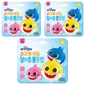 마이리틀타이거 아기상어 쓰고 또 쓰는 실리콘 물풍선, 혼합색상, 3개