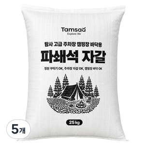 탐사 고급 주차장 캠핑장 바닥용 파쇄석 자갈, 25kg, 5개