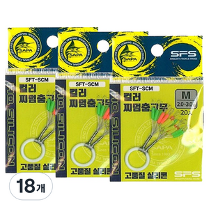 싸파 컬러 찌멈춤 고무 스토퍼 SFT-SCM, 18개