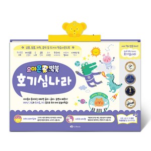 요미몬빅북, 호기심나라, 요미몬