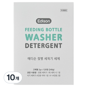 에디슨 젖병 세척기 세제 120p, 240g, 10개