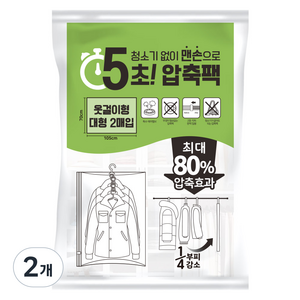 리브맘 청소기 없이 5초 맨손 옷걸이 압축팩, 2개입, 2개