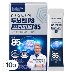 닥터루템 이시형 박사의 두뇌엔 PS 프리미엄 85 포스파티딜세린 순도 85% 레시틴, 30g, 10개