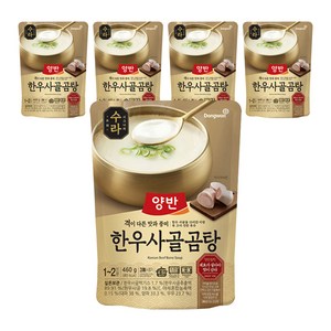 양반 한우사골곰탕, 460g, 5개