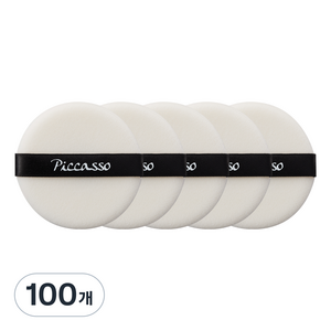 피카소 파우더 퍼프, 100개