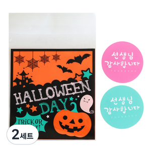 황씨네도시락 접착 할로윈 블랙글씨 쿠키봉투 50p + 캘리 선생님 감사합니다 원형 스티커 핑크 25p + 민트 25p, 2세트