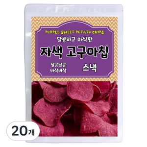 달콤하고 바삭한 자색 고구마칩, 300g, 20개