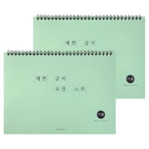 투영디자인 예쁜 글씨 교정 노트, Green, 2개