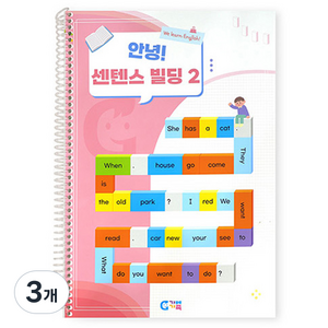 가베가족 안녕 센텐스빌딩 2단계 교재 KS2947, 혼합색상, 3개