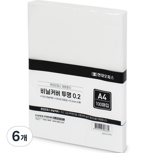페이퍼프랜드 PP 제본표지 비닐커버 0.2mm 100p, 투명, A4, 6개