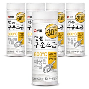 샘표 명품 구운소금, 260g, 5개