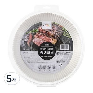코멧 에어프라이어 종이호일 대형 23 cm, 23cm, 150개입, 5개