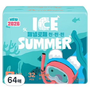 페넬로페 씬씬씬 아이스 썸머 팬티형 기저귀 남여공용, 5단계, 64매
