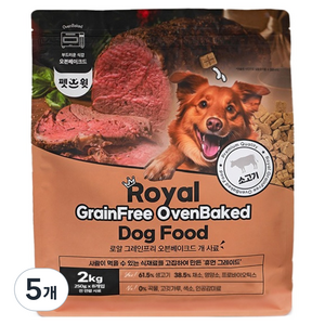 펫스윗 전연령 강아지 로얄 그레인프리 오븐베이크드 사료, 소, 2kg, 5개